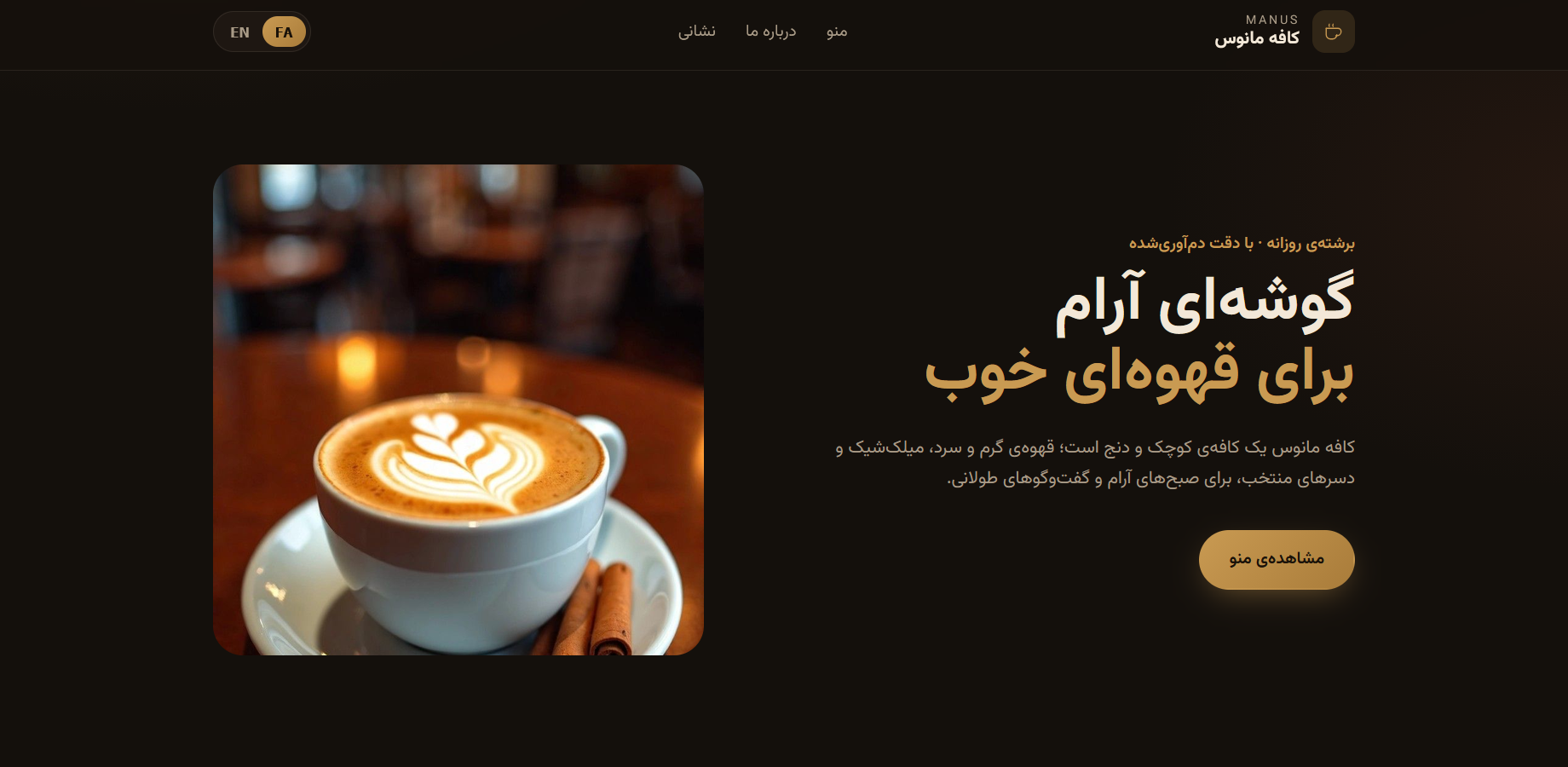 coffe_manus Website
